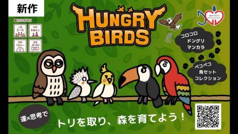 [HUNGRY BIRDS]